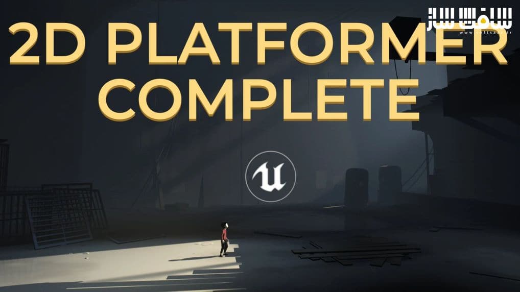 آموزش ساخت یک پلترفمر دو بعدی با Unreal Engine 4