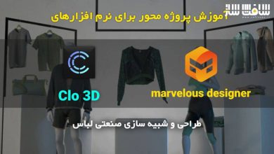 مجموعه بزرگ آموزشی به صورت مثال و پروژه در clo3d و Marvelous Designer زبان فارسی