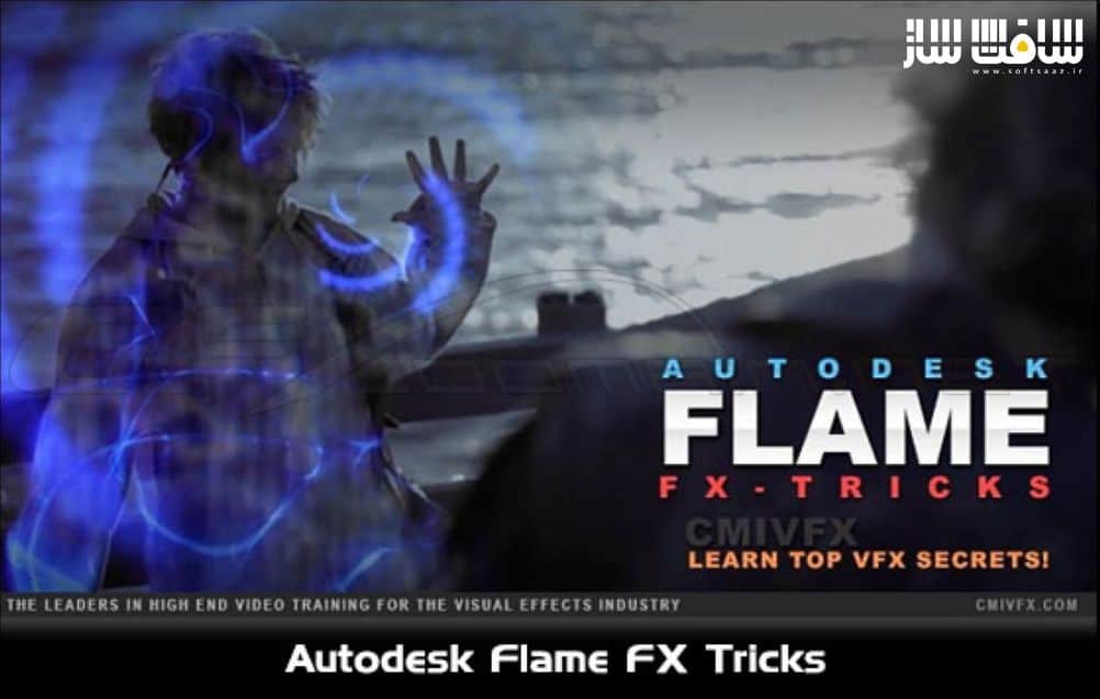 آموزش ترفند های جلوه های ویژه در Autodesk Flame