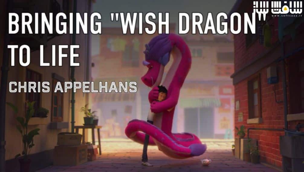 انیمیشن "Wish Dragon" از هنرمند Chris Appelhans 