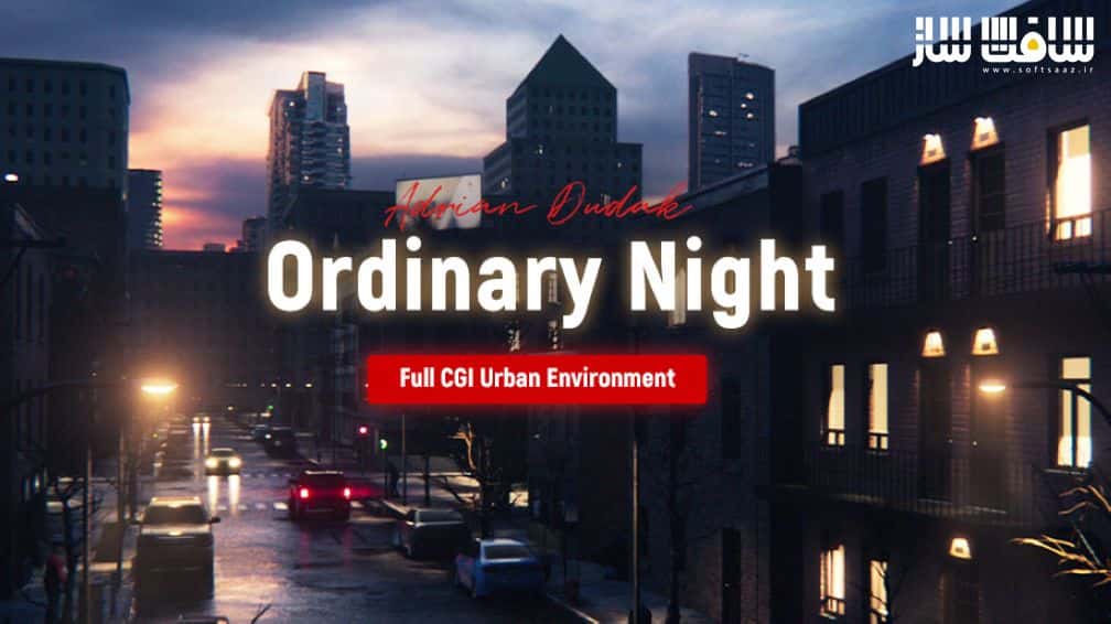 آموزش ایجاد یک محیط شهری : شب معمولی با Adrian Dudak