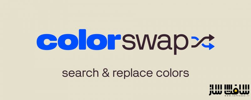 دانلود پلاگین Aescripts ColorSwap برای افترافکت