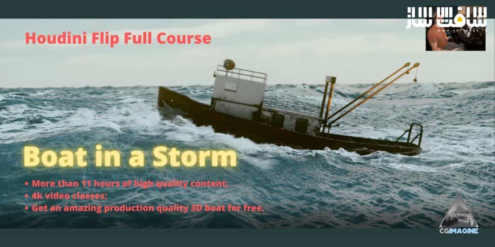 آموزش ساخت یک صحنه قایق در طوفان در Houdini