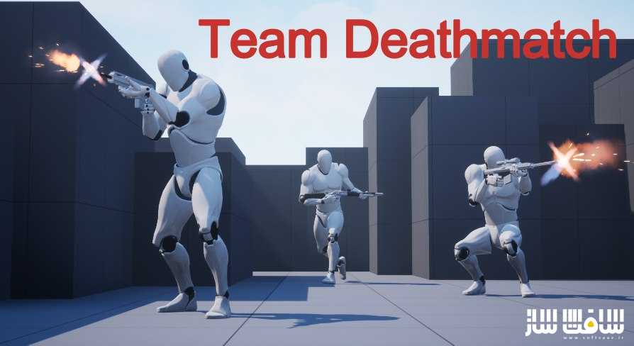 دانلود پروژه Team Deathmatch Mode برای آنریل انجین