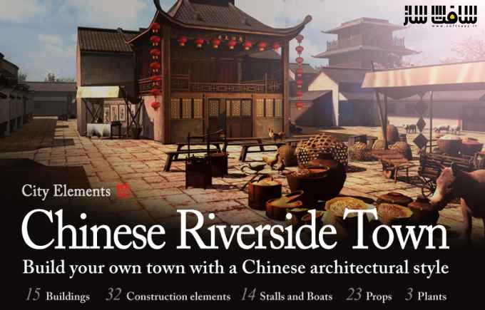 دانلود پروژه عناصر شهر ریورساید چین برای iclone
