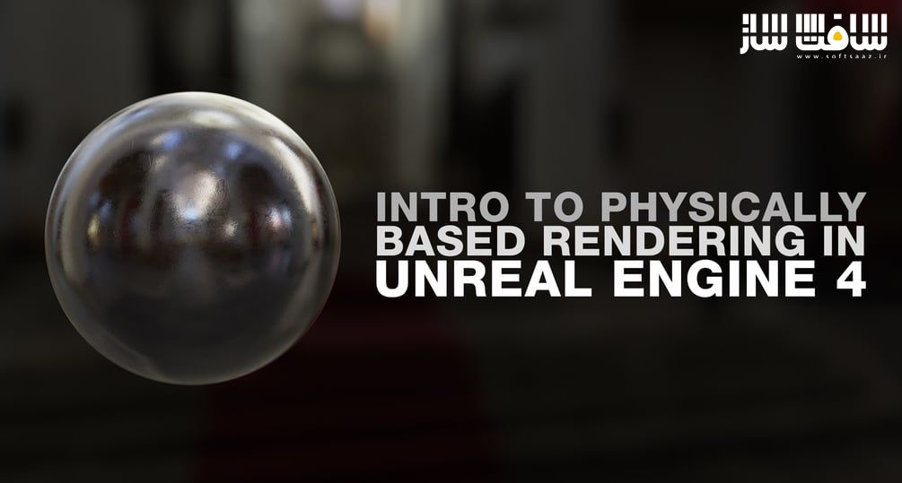 مقدمه ایی بر PBR در Unreal Engine 4 | سافت ساز