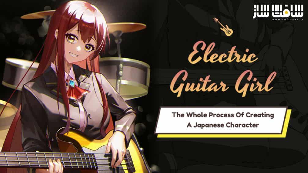 آموزش ایجاد یک کاراکتر دختر گیتار زن ژاپنی از Wingfox 