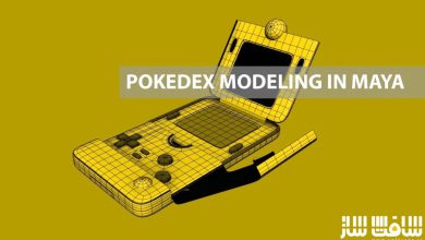 از کانسپت تا سه بعدی : مدلینگ Pokedex با Autodesk Maya