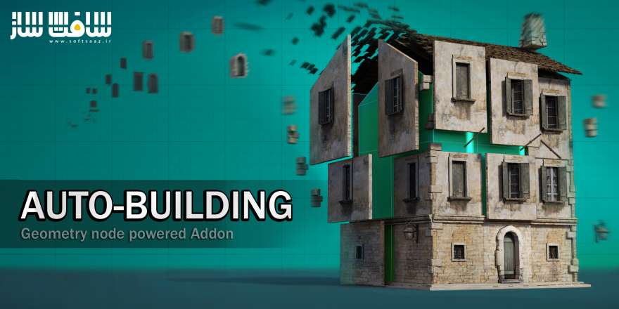 دانلود پلاگین Auto-Building 1.2.7 برای بلندر | سافت ساز