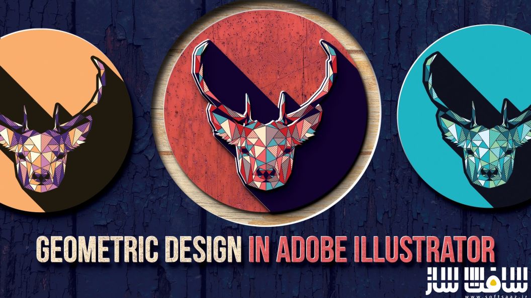 آموزش طراحی ژئومتریک در Adobe Illustrator