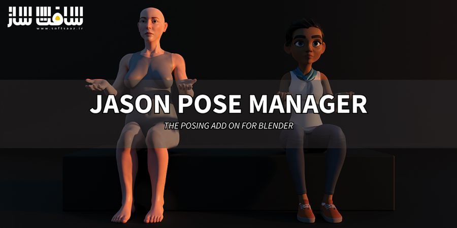 دانلود پلاگین Jason Pose Manager Basic برای بلندر