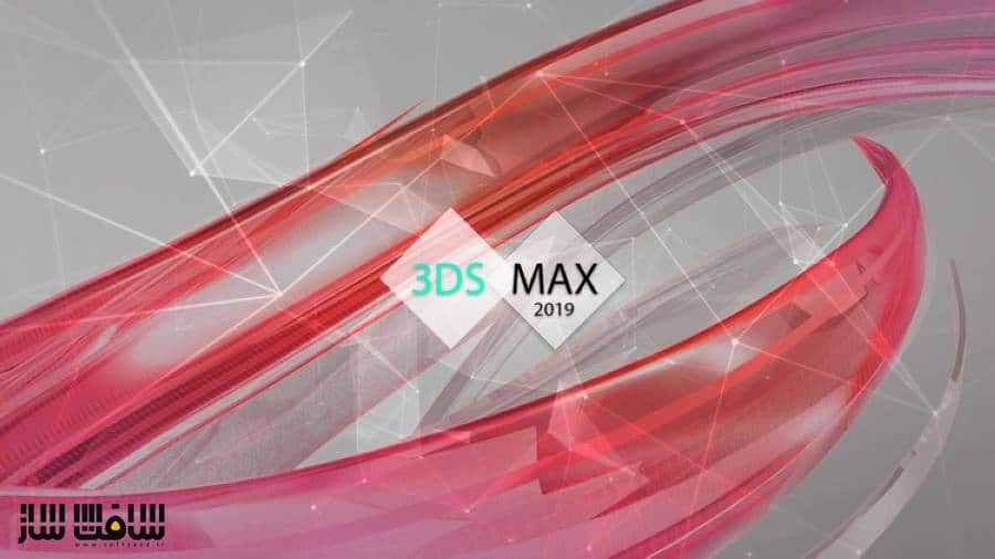 آموزش نرم افزار 3ds Max 2022 برای مبتدیان