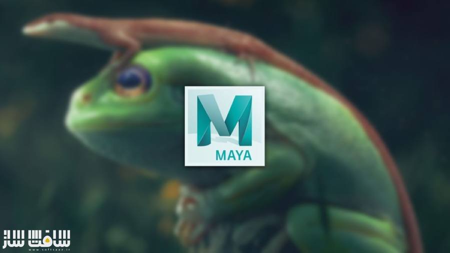 آموزش نرم افزار Maya 2022 برای مبتدیان