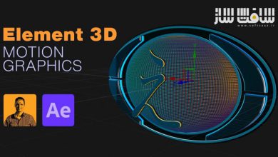آموزش ایجاد موشن گرافیک در After Effects با پلاگین Element 3D