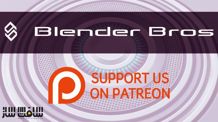کالکشن آموزشهای Blender Bros در Patreon سال 2020