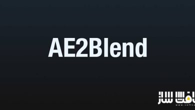 دانلود پلاگین AE2Blend برای بلندر