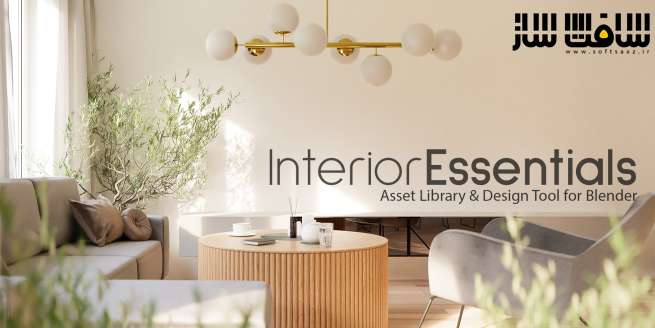 دانلود پلاگین Interior Essentials برای بلندر