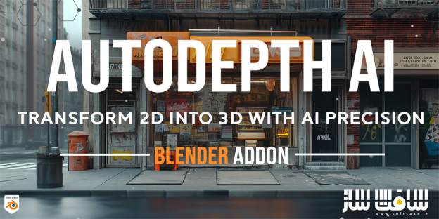 دانلود پلاگین AutoDepth AI برای بلندر