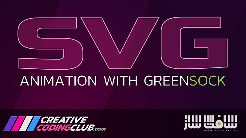 آموزش ایجاد انیمیشن SVG با GreenSock