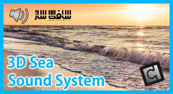 دانلود پروژه 3D Sea Sound System برای آنریل انجین