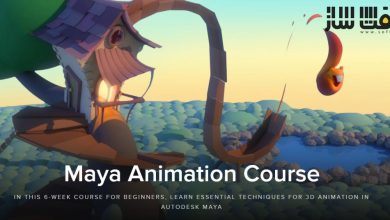 آموزش انیمیشن سازی در Maya از Animation Mentor