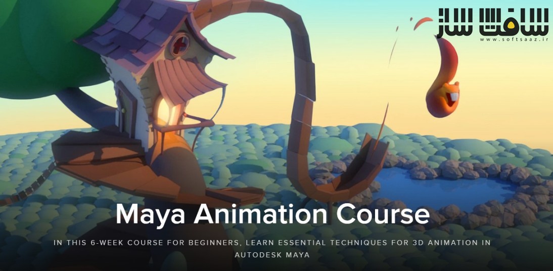 آموزش انیمیشن سازی در Maya از Animation Mentor