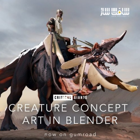طراحی کانسپت آرت موجودات در Blender