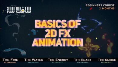 مبانی انیمیشن جلوههای دوبعدی (2D FX) از RtfxAnimation
