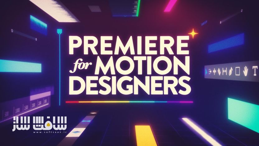 آموزش Premiere برای موشن دیزاینرها