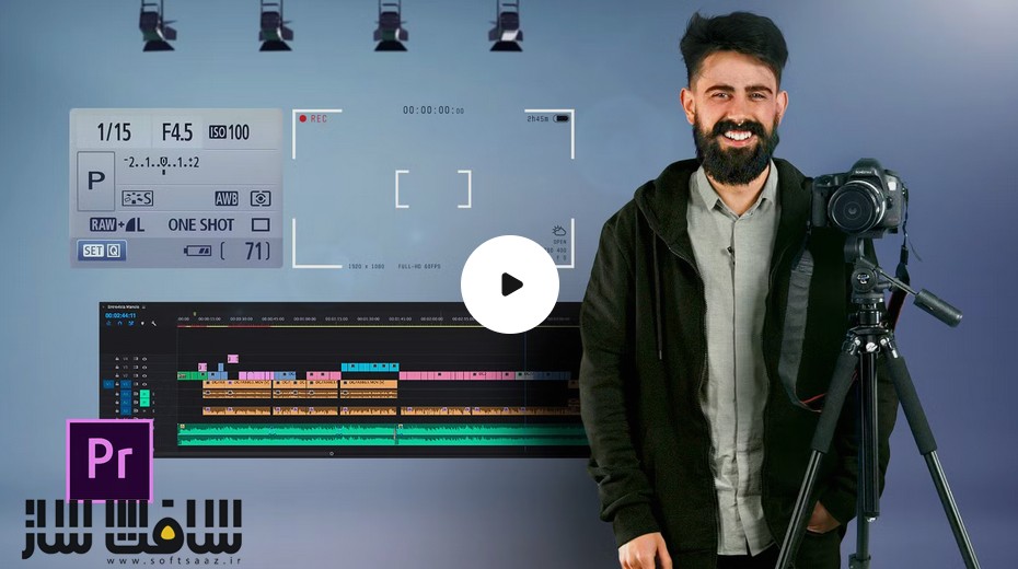 تولید و تدوین ویدئو با دوربین DSLR و Adobe Premiere