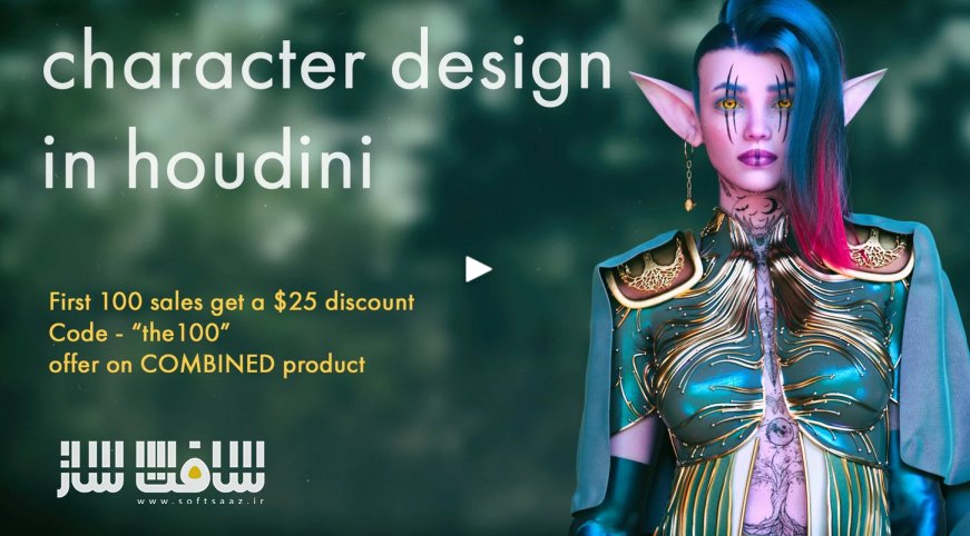 طراحی کاراکتر در Houdini : ساخت کاراکتر با ابزارهای پیشرفته