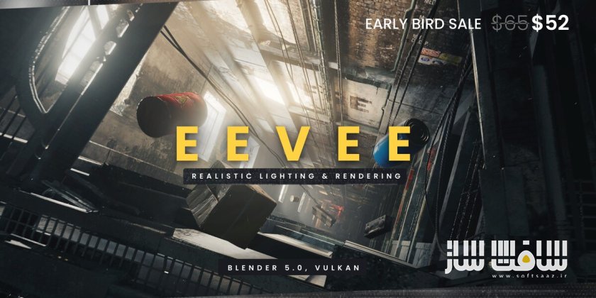 نورپردازی و رندرینگ واقعگرایانه با EEVEE در Blender