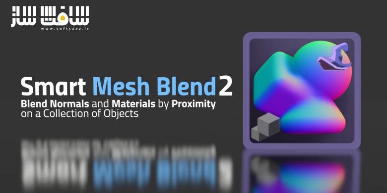 دانلود پلاگین Smart Mesh Blend برای بلندر