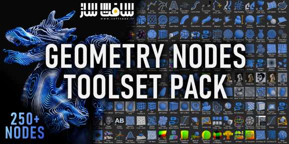 دانلود پلاگین Higgsas Geometry Nodes Toolset برای بلندر