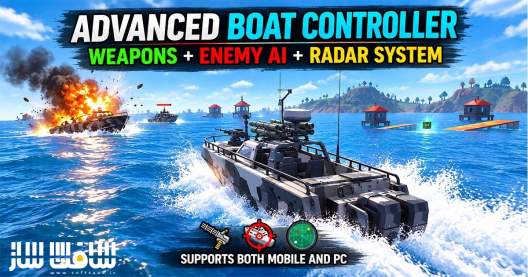 دانلود پروژه Boat Controller برای یونیتی