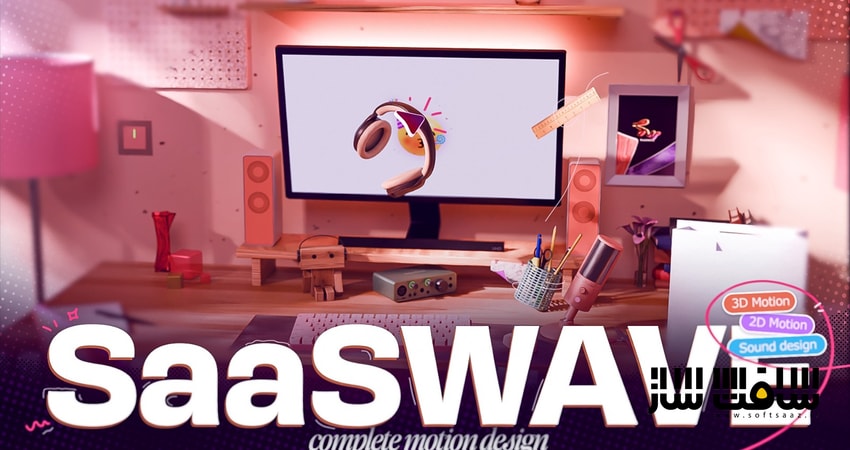 دوره جامع موشن گرافیک SaaSWAVE از ایده‌پردازی تا خروجی نهایی