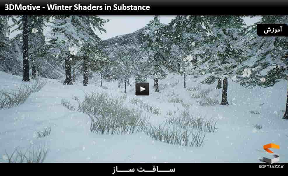 آموزش ساخت شیدر های زمستان در Substance Designer