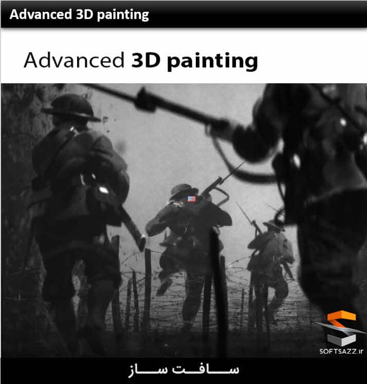 آموزش پیشرفته نقاشی سه بعدی در Photoshop