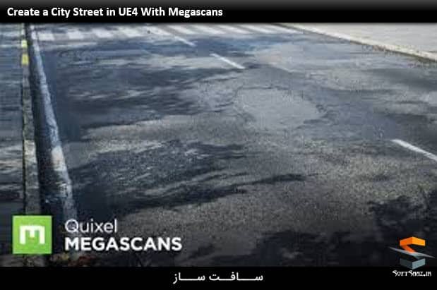 آموزش ایجاد خیابان شهری در Unreal Engine با Megascans