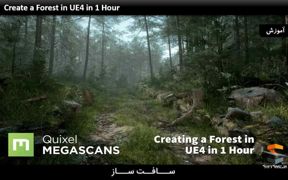 آموزش ایجاد جنگل در Unreal Engine