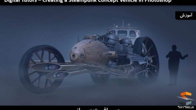 دانلود آموزش ساخت خودرو Steampunk در فتوشاپ