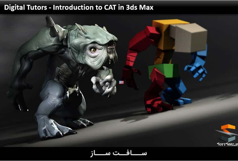 آموزش مقدمه ای بر ساخت CAT در 3ds Max