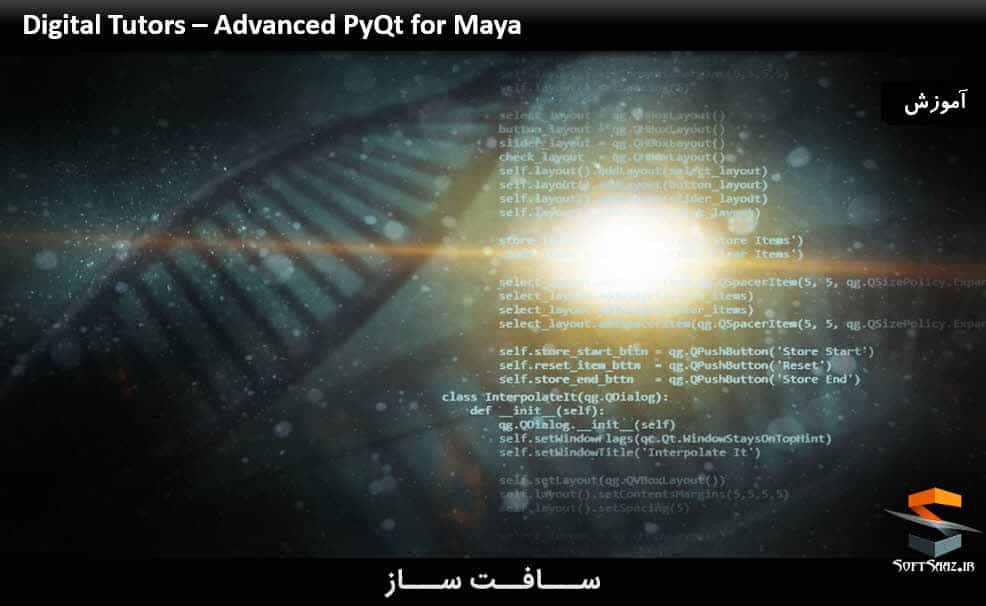 دانلود آموزش برنامه نویسی PyQt پیشرفته در Maya