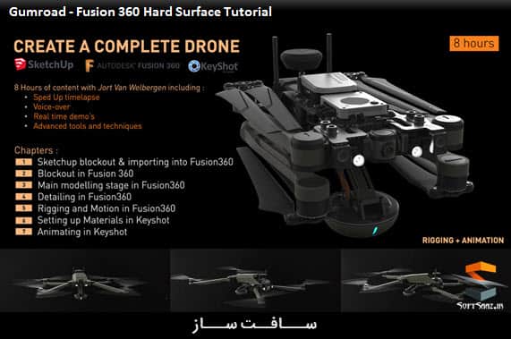 آموزش مدلسازی سطوح سخت در Fusion 360