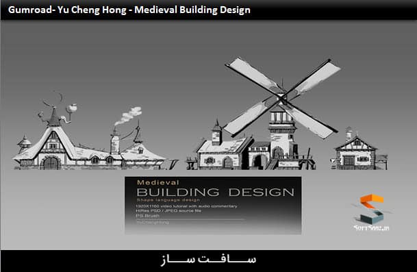 آموزش طراحی ساختمان قرون وسطایی در Photoshop