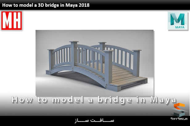 چگونگی مدل سازی پل سه بعدی در Maya 2018