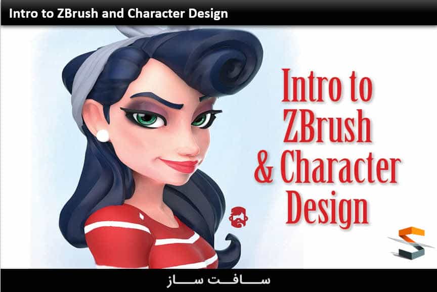 آموزش مقدمه ای بر طراحی کاراکتر در ZBrush