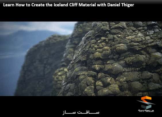 آموزش ساخت متریال صخره ایسلندی در Substance Designer