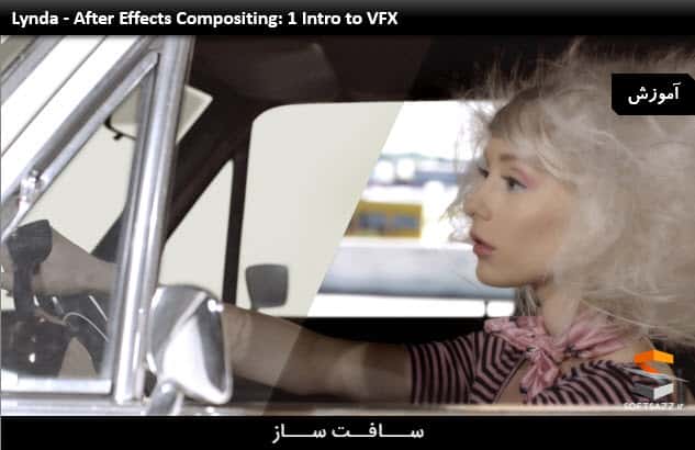 آموزش کامپوزیت در After Effects: مقدمه ای برای vfx