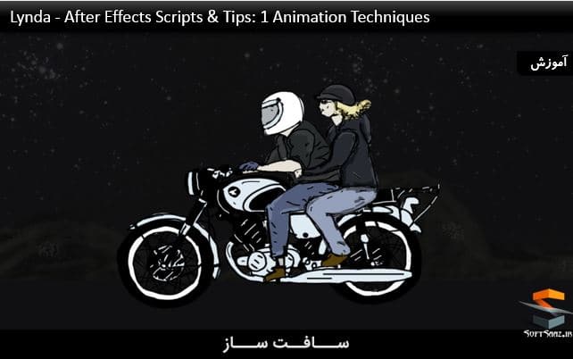 آموزش تکنیک های انیمیشن سازی در After Effects